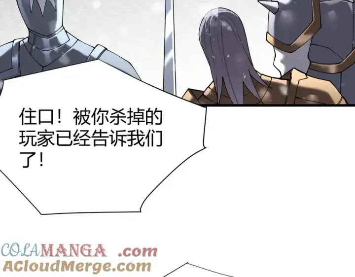 漫画《网游：因为太浪，我成了全服公敌！》第47话 找错人？！第53张图
