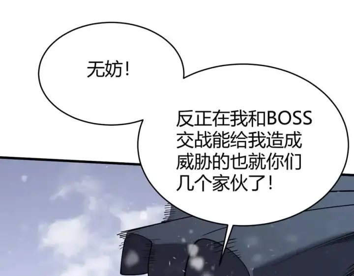 漫画《网游：因为太浪，我成了全服公敌！》第47话 找错人？！第55张图