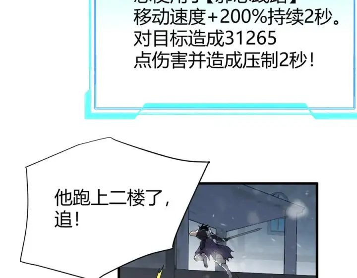 漫画《网游：因为太浪，我成了全服公敌！》第47话 找错人？！第7张图