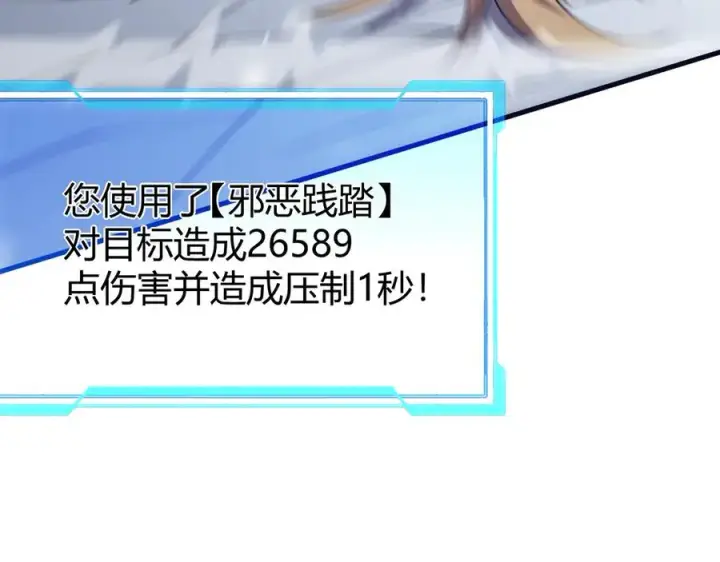 漫画《网游：因为太浪，我成了全服公敌！》第47话 找错人？！第83张图