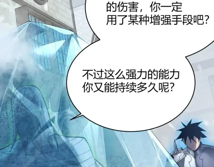 漫画《网游：因为太浪，我成了全服公敌！》第48话 隐藏BOSS！第104张图