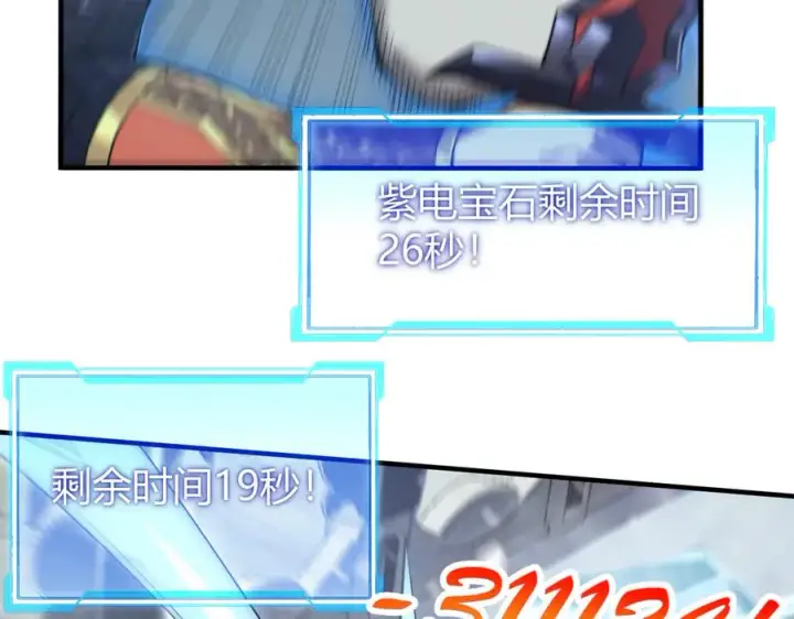 漫画《网游：因为太浪，我成了全服公敌！》第48话 隐藏BOSS！第107张图