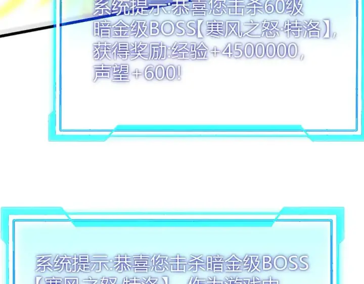 漫画《网游：因为太浪，我成了全服公敌！》第48话 隐藏BOSS！第128张图