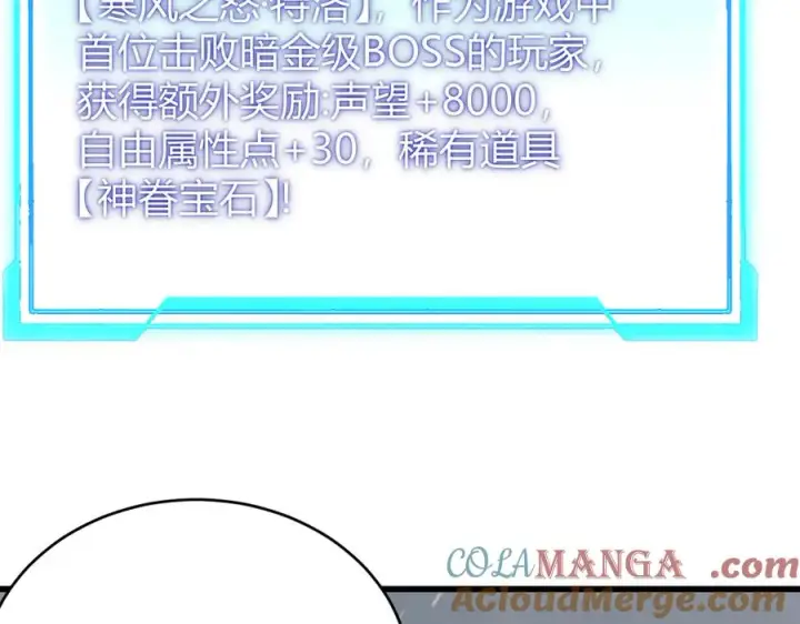 漫画《网游：因为太浪，我成了全服公敌！》第48话 隐藏BOSS！第129张图