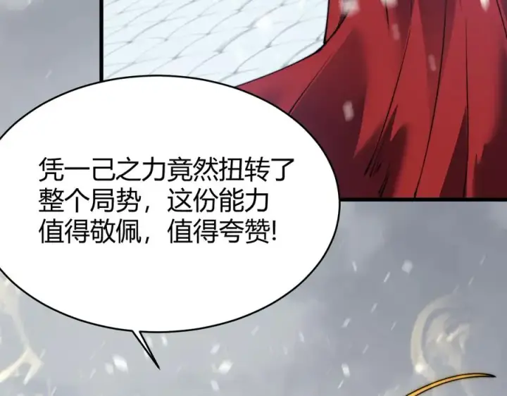 漫画《网游：因为太浪，我成了全服公敌！》第48话 隐藏BOSS！第134张图