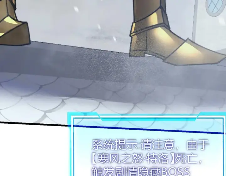 漫画《网游：因为太浪，我成了全服公敌！》第48话 隐藏BOSS！第138张图