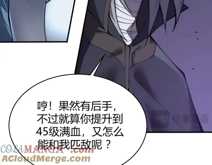 漫画《网游：因为太浪，我成了全服公敌！》第48话 隐藏BOSS！第33张图
