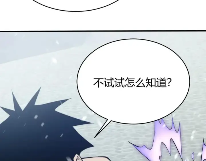 漫画《网游：因为太浪，我成了全服公敌！》第48话 隐藏BOSS！第34张图