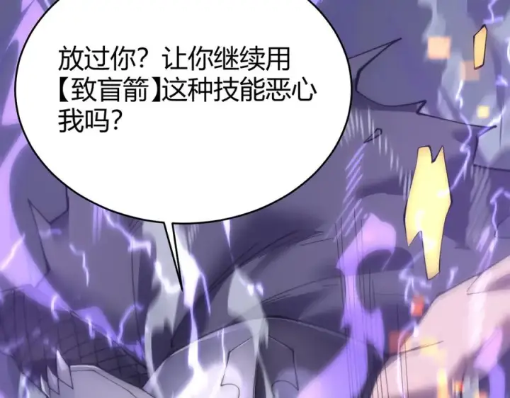 漫画《网游：因为太浪，我成了全服公敌！》第48话 隐藏BOSS！第70张图