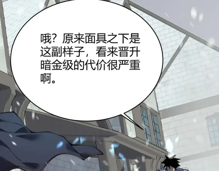 漫画《网游：因为太浪，我成了全服公敌！》第48话 隐藏BOSS！第92张图