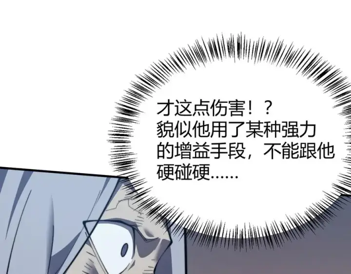 漫画《网游：因为太浪，我成了全服公敌！》第48话 隐藏BOSS！第98张图