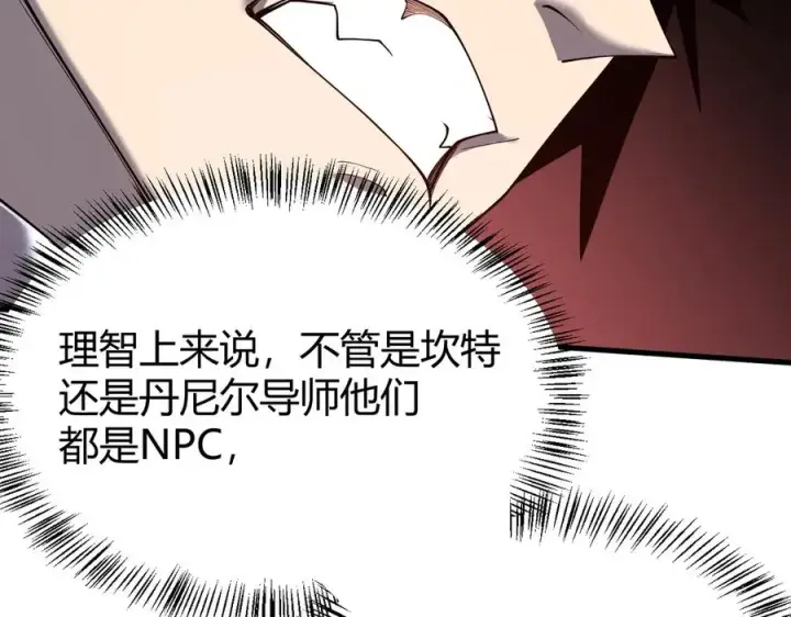 漫画《网游：因为太浪，我成了全服公敌！》第49话 魔神降临！第10张图
