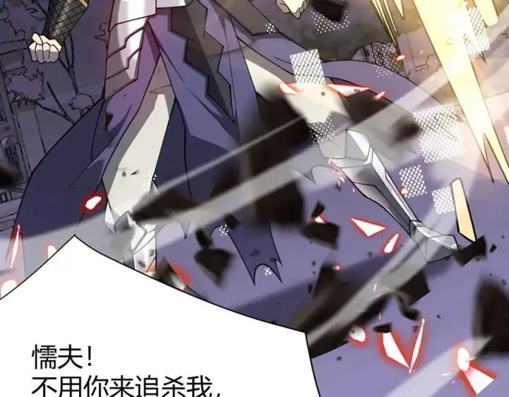 漫画《网游：因为太浪，我成了全服公敌！》第49话 魔神降临！第102张图