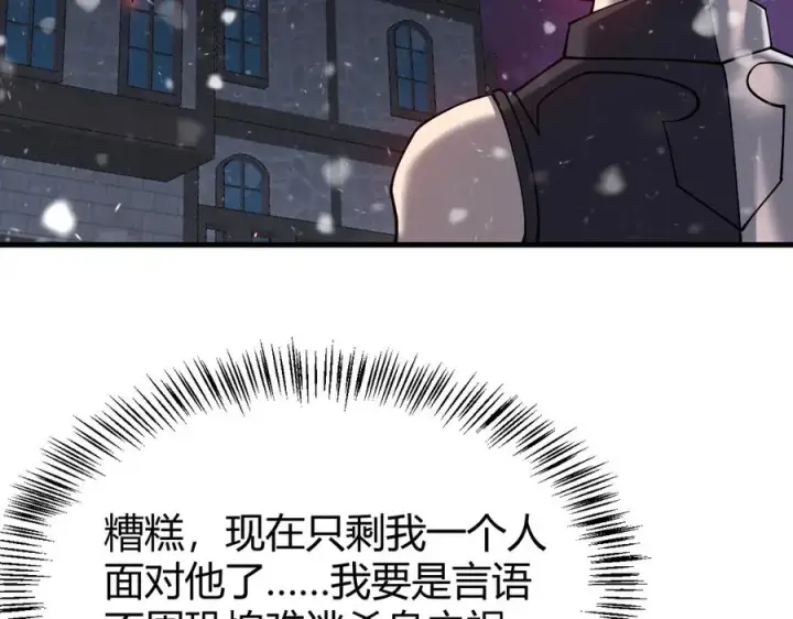 漫画《网游：因为太浪，我成了全服公敌！》第49话 魔神降临！第107张图