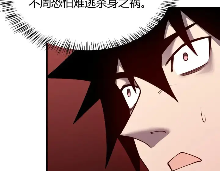 漫画《网游：因为太浪，我成了全服公敌！》第49话 魔神降临！第108张图