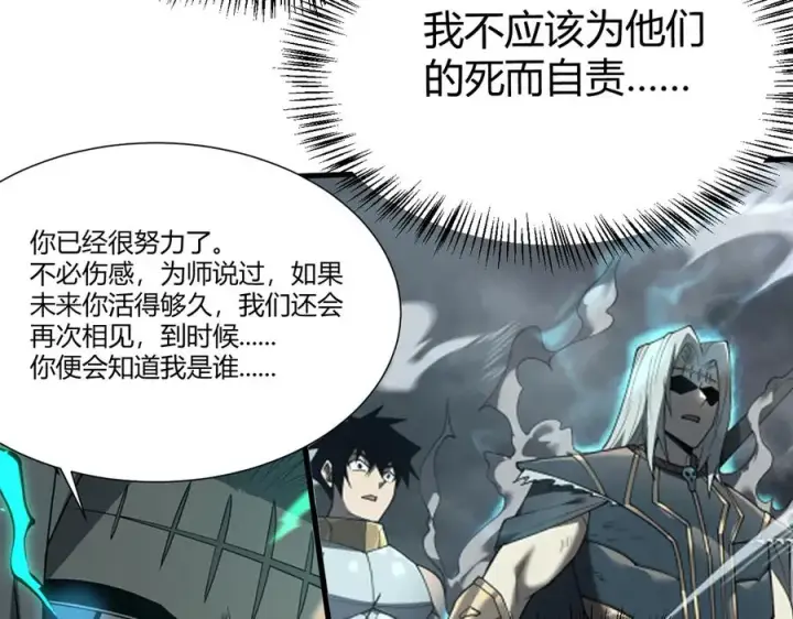 漫画《网游：因为太浪，我成了全服公敌！》第49话 魔神降临！第11张图