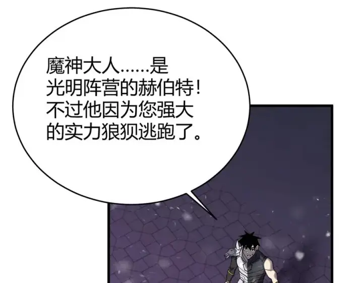 漫画《网游：因为太浪，我成了全服公敌！》第49话 魔神降临！第112张图