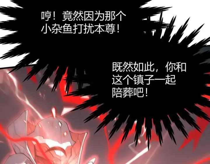 漫画《网游：因为太浪，我成了全服公敌！》第49话 魔神降临！第114张图