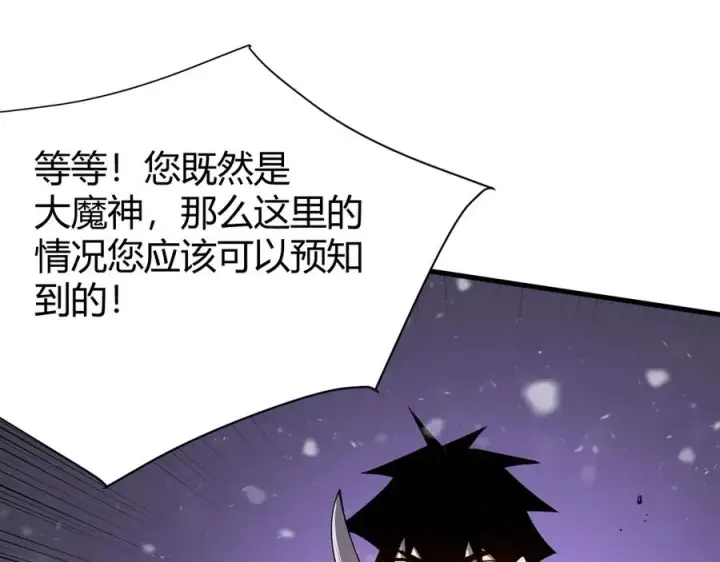 漫画《网游：因为太浪，我成了全服公敌！》第49话 魔神降临！第119张图