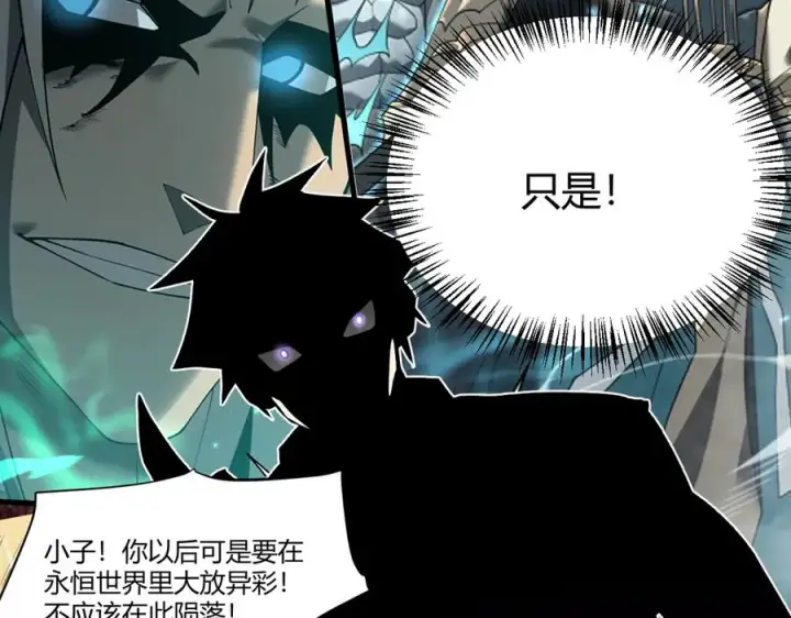 漫画《网游：因为太浪，我成了全服公敌！》第49话 魔神降临！第12张图
