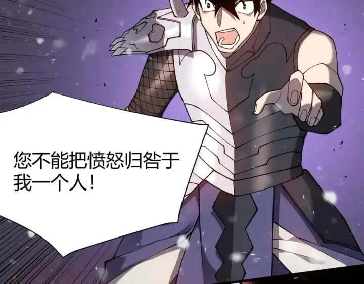 漫画《网游：因为太浪，我成了全服公敌！》第49话 魔神降临！第120张图