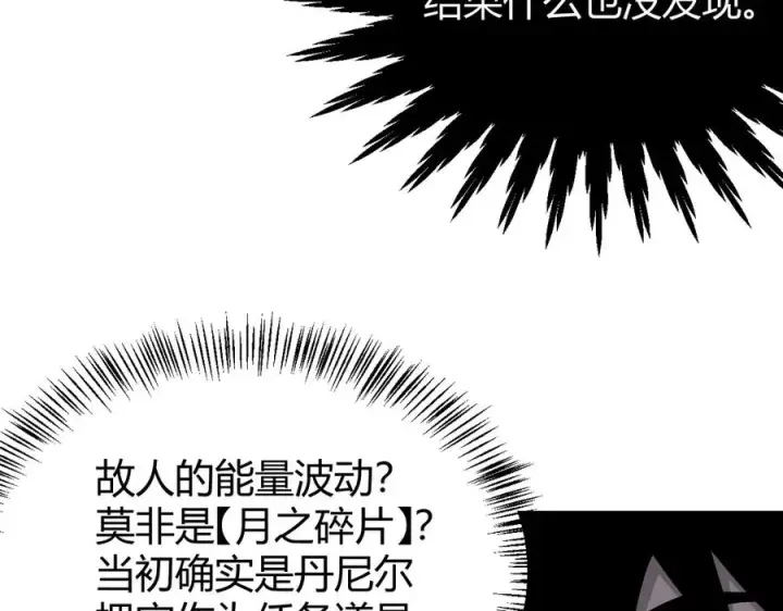 漫画《网游：因为太浪，我成了全服公敌！》第49话 魔神降临！第123张图