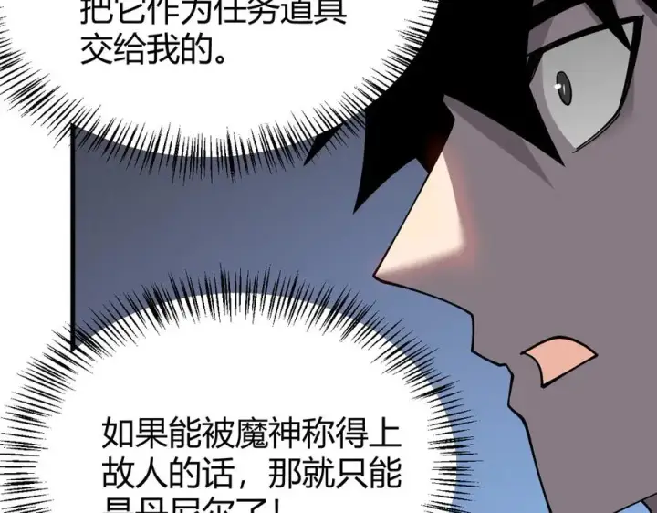 漫画《网游：因为太浪，我成了全服公敌！》第49话 魔神降临！第124张图