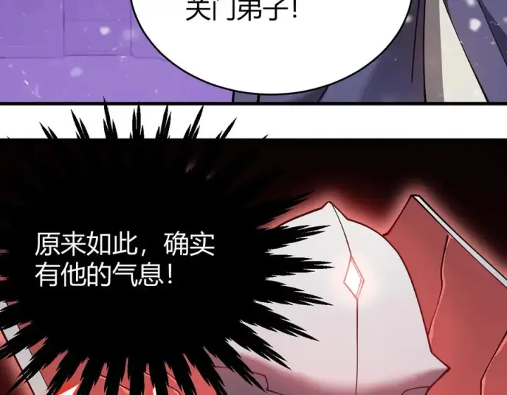 漫画《网游：因为太浪，我成了全服公敌！》第49话 魔神降临！第128张图