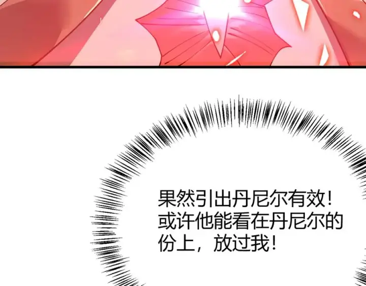 漫画《网游：因为太浪，我成了全服公敌！》第49话 魔神降临！第130张图
