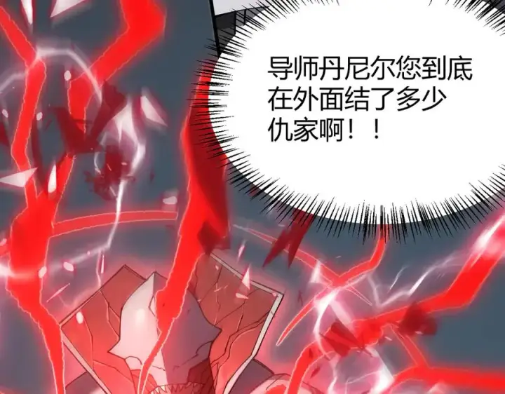 漫画《网游：因为太浪，我成了全服公敌！》第49话 魔神降临！第138张图