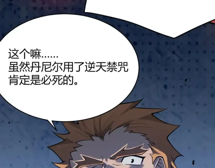 漫画《网游：因为太浪，我成了全服公敌！》第49话 魔神降临！第15张图