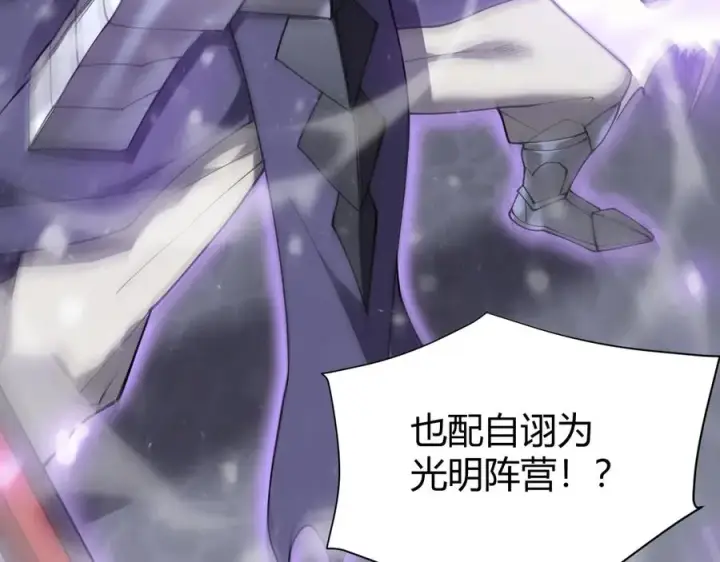 漫画《网游：因为太浪，我成了全服公敌！》第49话 魔神降临！第22张图