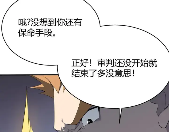 漫画《网游：因为太浪，我成了全服公敌！》第49话 魔神降临！第39张图