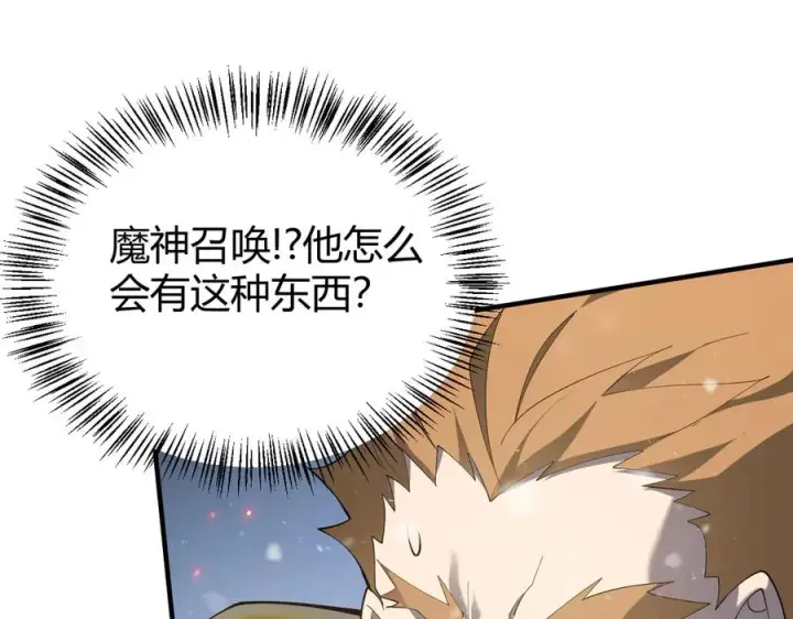 漫画《网游：因为太浪，我成了全服公敌！》第49话 魔神降临！第48张图