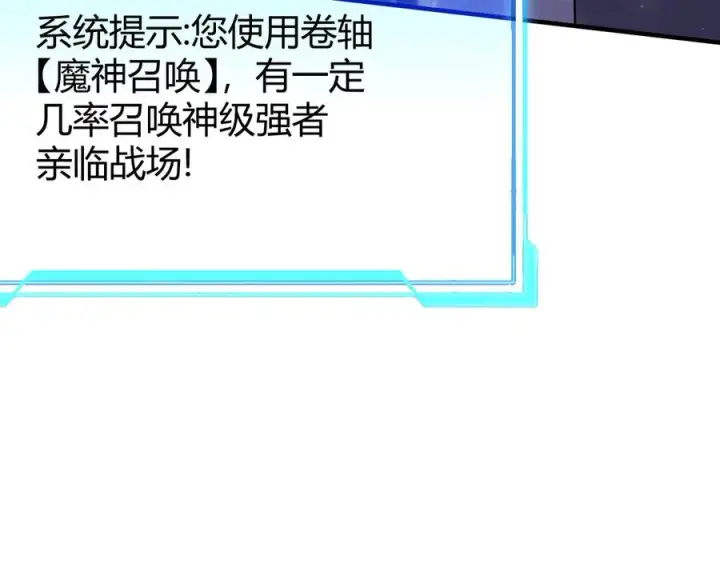 漫画《网游：因为太浪，我成了全服公敌！》第49话 魔神降临！第54张图