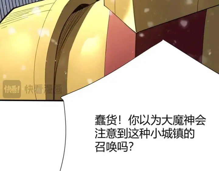 漫画《网游：因为太浪，我成了全服公敌！》第49话 魔神降临！第59张图