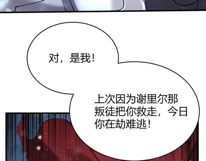 漫画《网游：因为太浪，我成了全服公敌！》第49话 魔神降临！第7张图