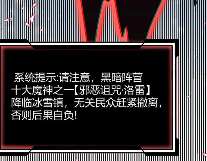 漫画《网游：因为太浪，我成了全服公敌！》第49话 魔神降临！第72张图