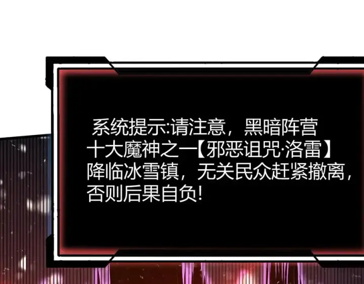 漫画《网游：因为太浪，我成了全服公敌！》第49话 魔神降临！第74张图