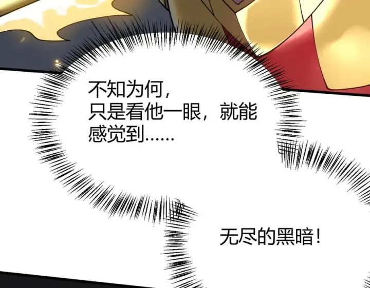 漫画《网游：因为太浪，我成了全服公敌！》第49话 魔神降临！第82张图