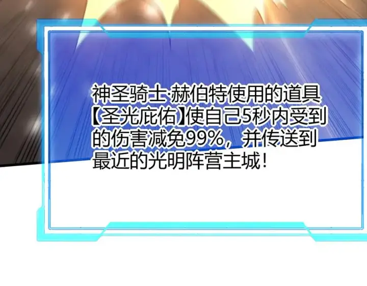 漫画《网游：因为太浪，我成了全服公敌！》第49话 魔神降临！第90张图