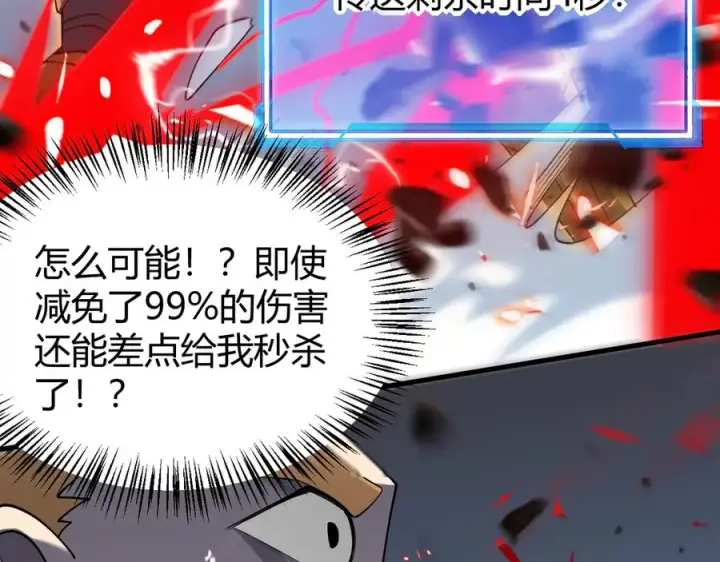 漫画《网游：因为太浪，我成了全服公敌！》第49话 魔神降临！第94张图