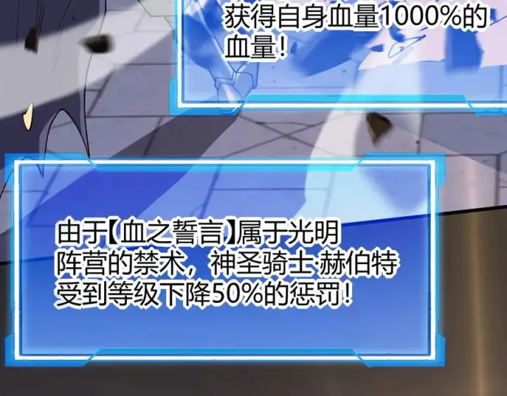 漫画《网游：因为太浪，我成了全服公敌！》第49话 魔神降临！第98张图