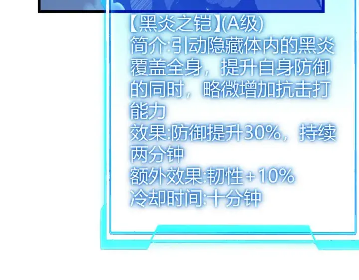 漫画《网游：因为太浪，我成了全服公敌！》第50话 千钧一发第107张图