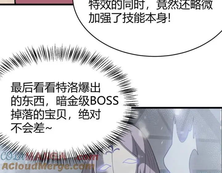 漫画《网游：因为太浪，我成了全服公敌！》第50话 千钧一发第109张图