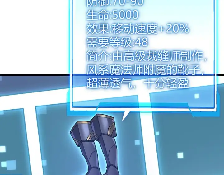 漫画《网游：因为太浪，我成了全服公敌！》第50话 千钧一发第111张图