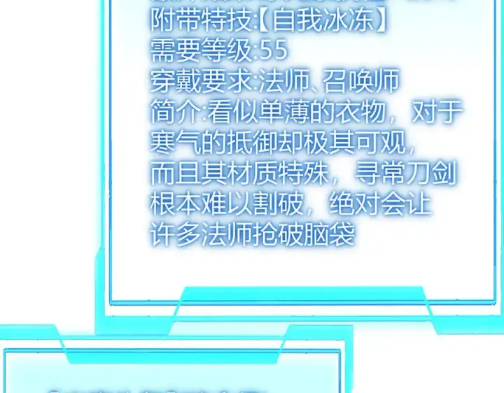 漫画《网游：因为太浪，我成了全服公敌！》第50话 千钧一发第114张图