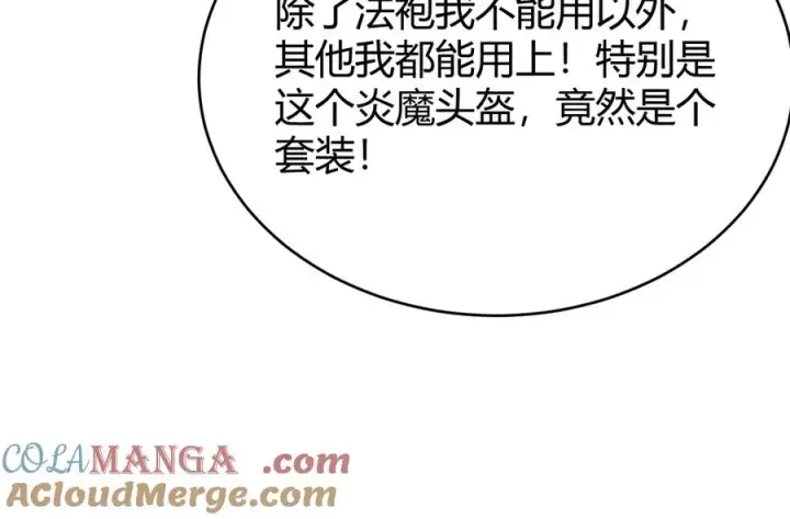 漫画《网游：因为太浪，我成了全服公敌！》第50话 千钧一发第117张图