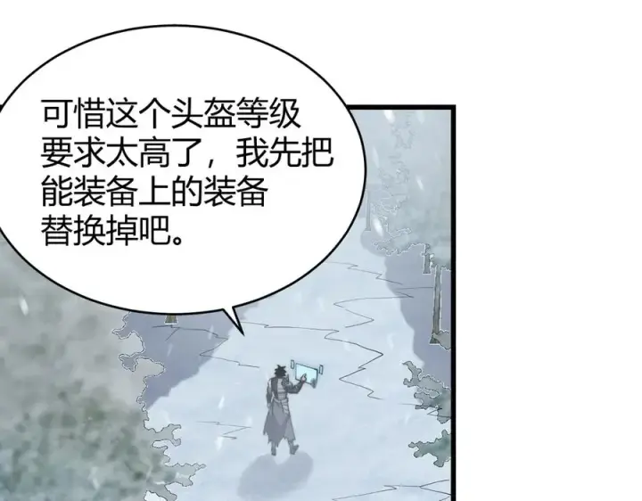 漫画《网游：因为太浪，我成了全服公敌！》第50话 千钧一发第118张图