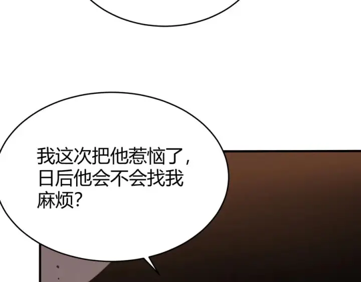 漫画《网游：因为太浪，我成了全服公敌！》第50话 千钧一发第52张图